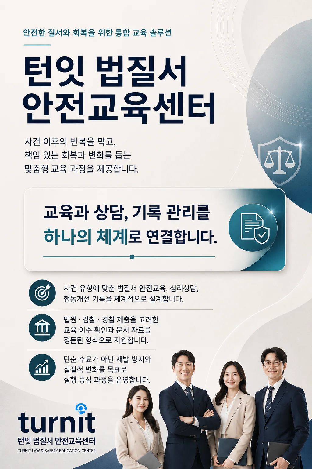 턴잇 법질서 안전교육센터 소개