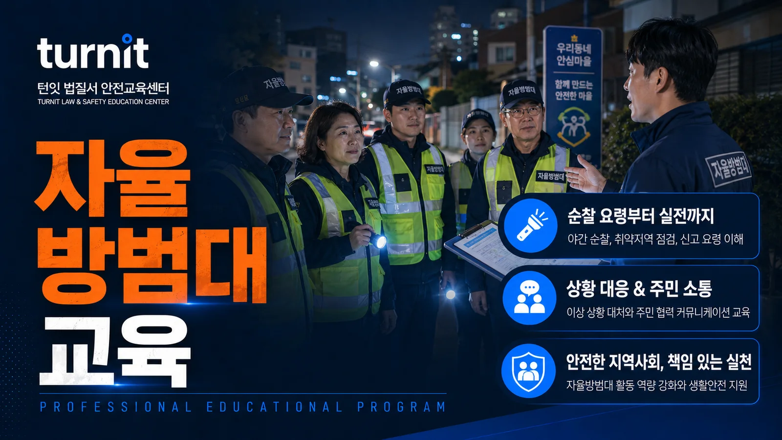 자율방범대 온라인 교육 강의 장면