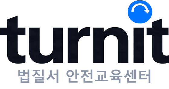턴잇 법질서 안전교육센터